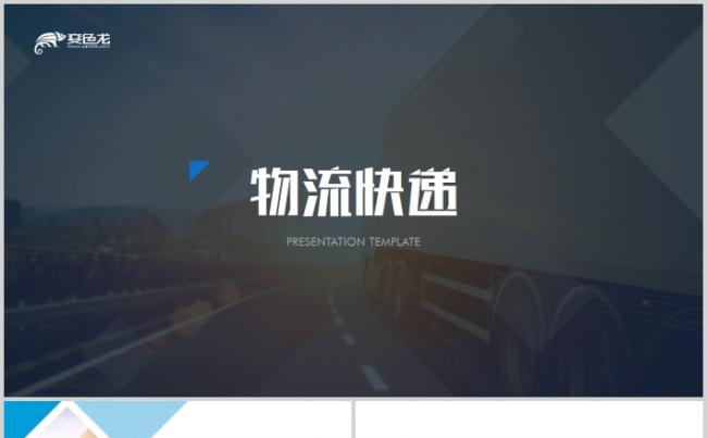 高端物流海运公司船务货轮船港口码头PPT模板缩略图