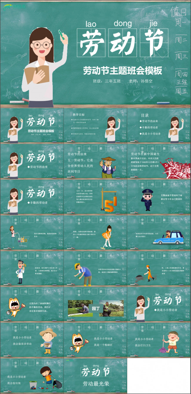 中小学可爱卡通劳动节主题班会PPT模板五一劳动节PPT文革风