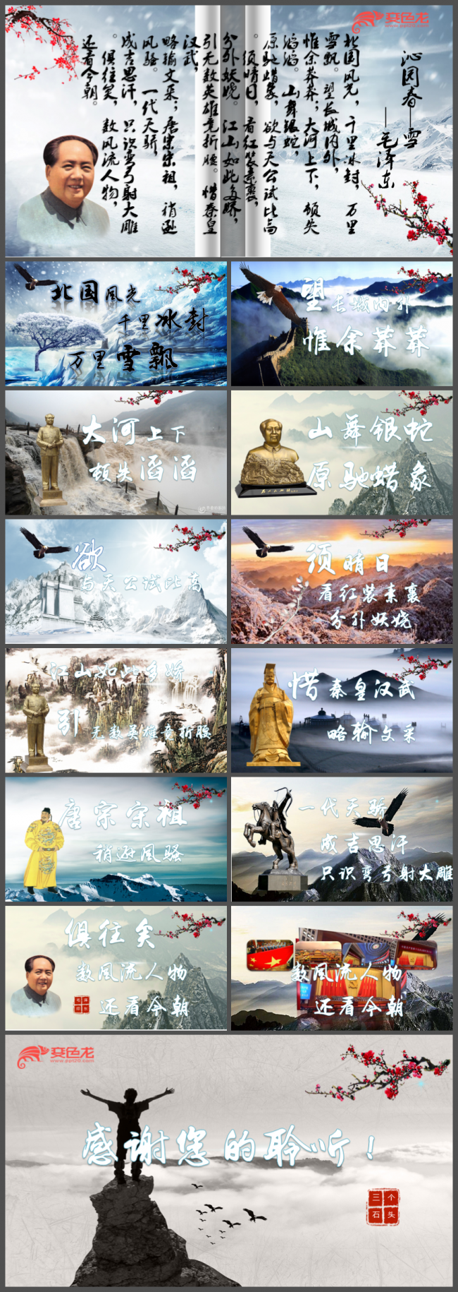 大气中国风沁园春雪毛泽东诗歌朗诵PPT