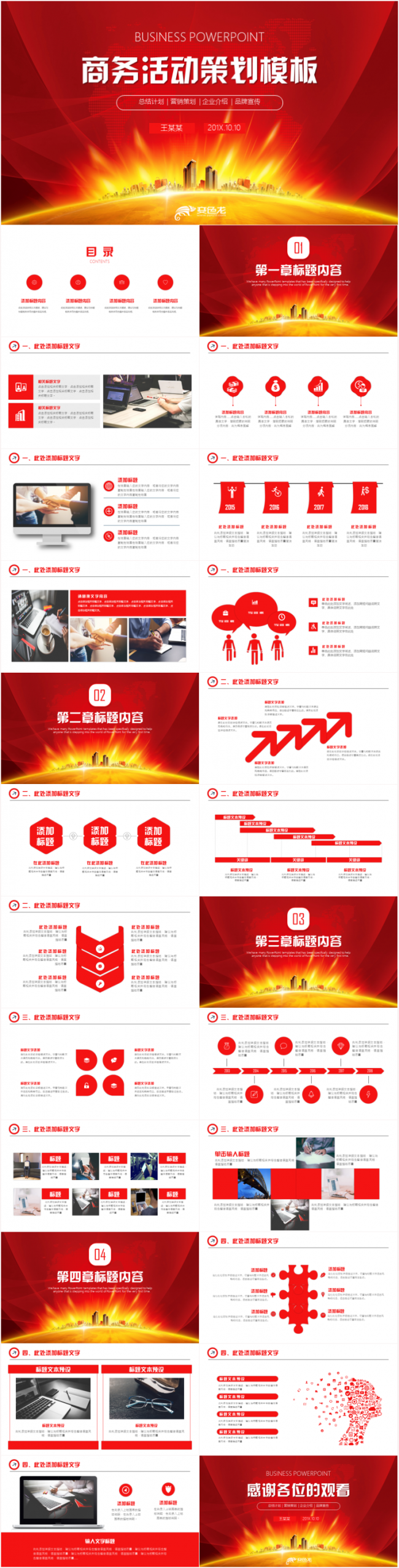 简约商业活动策划企划案活动方案晚会策划PPT