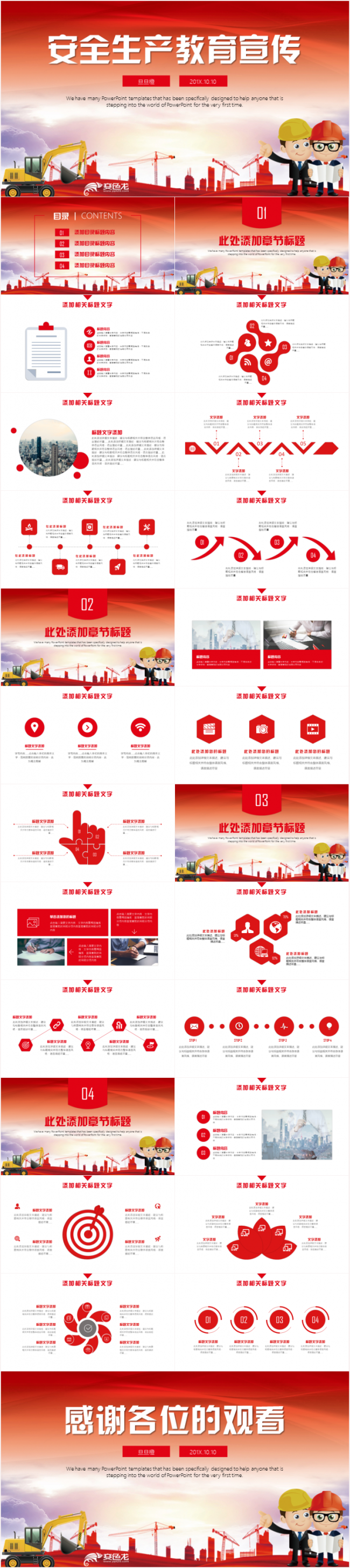 安全生产教育培训PPT 安全管理 安全作业 安全生产PPT