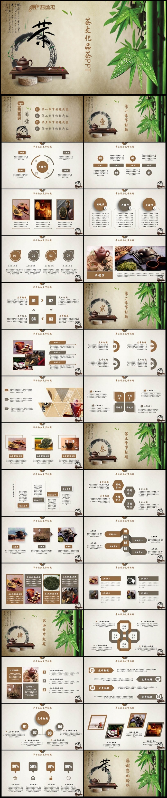 简约复古茶文化品茶喝茶功夫茶PPT