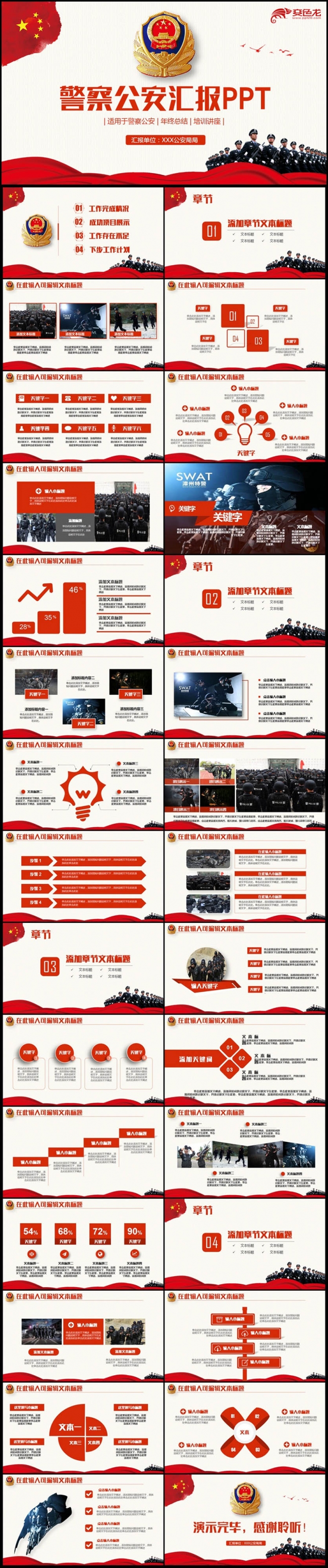 【警察部队】简约警察公安局工作总结PPT
