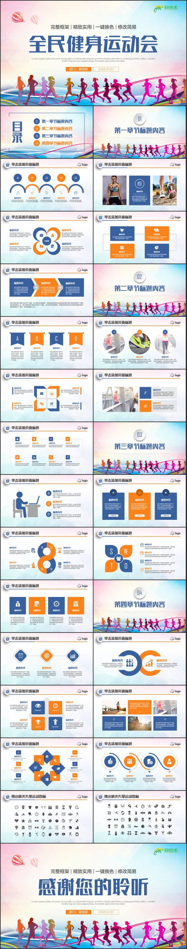 【全民运动】健身运动校园体育比赛户外拓展活动策划PPT模板