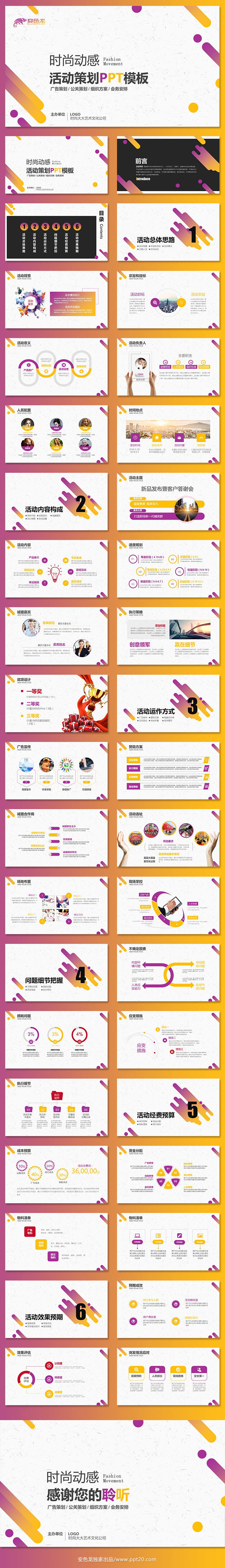 简约时尚艺术市场营销活动策划项目执行方案汇报商业计划书