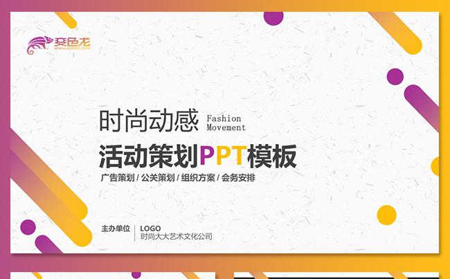 简约时尚艺术市场营销活动策划项目执行方案汇报商业计划书缩略图