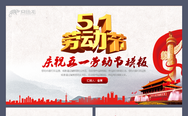 五一劳动节红色激情节日促销党政教育劳动教育活动策划工作模板缩略图
