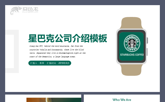 星巴克绿色公司宣传企业培训企业招聘下午茶咖啡全球连锁模板缩略图