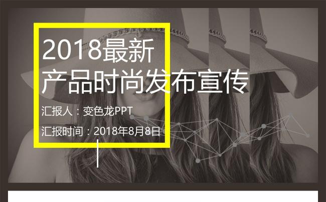 2018简约大气清新画册时尚发布会缩略图