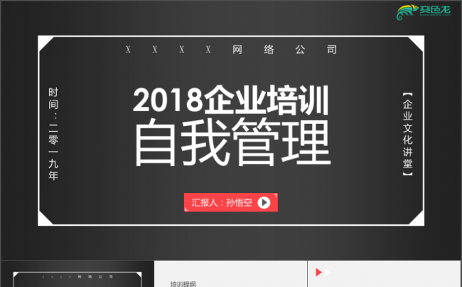 扁平化企业培训自我管理PPT模板 时间管理 目标管理PPT缩略图
