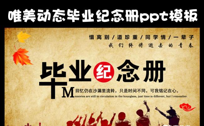 2018唯美动态毕业纪念册ppt模板缩略图