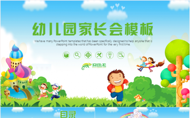 教育教学教师课件公开课说课课件家长会ppt模板缩略图