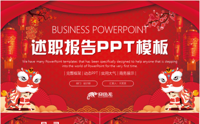清新大气述职报告2018工作计划商务汇报PPT模板缩略图