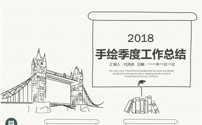 手绘建筑风格商务总结报告ppt最新商业计划书缩略图