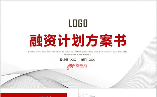 科技风商务创业融资计划书PPT模板缩略图