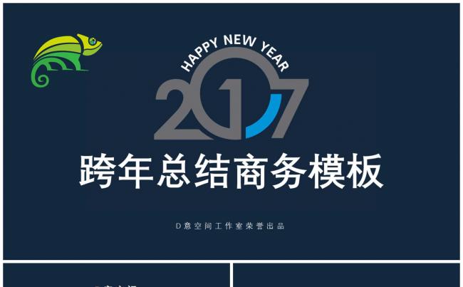 跨年总结汇报模板缩略图