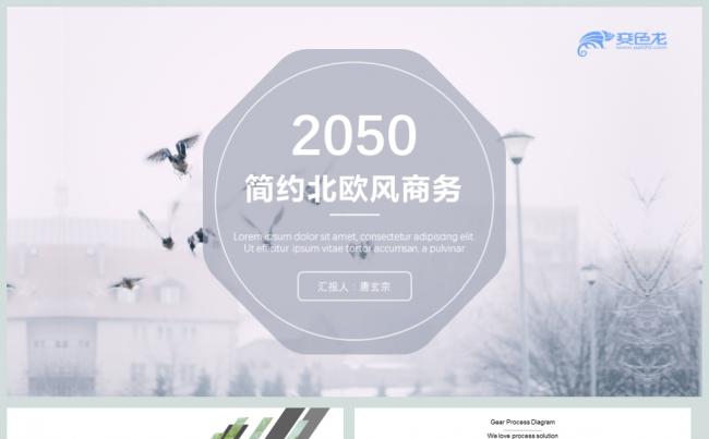 简约北欧风商务工作总结PPT模板缩略图