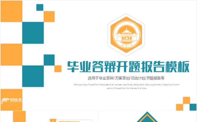 框架完整毕业论文答辩开题报告课题汇报学术报告毕业答辩ppt缩略图