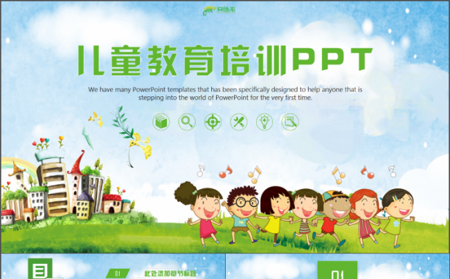 【教育课件】简约卡通儿童上课公开课教学设计说课试讲PPT缩略图