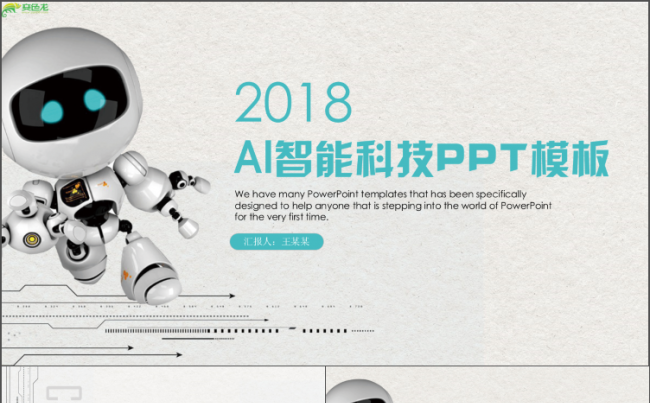 动感移动互联网云计算大数据IT行业总结工作计划PPT缩略图