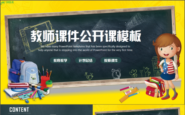 【教育课件】简约教师上课公开课教学设计说课试讲PPT缩略图