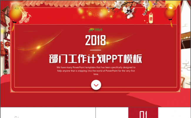 简约实用个人部门述职工作总结2018工作计划年终总结PPT缩略图