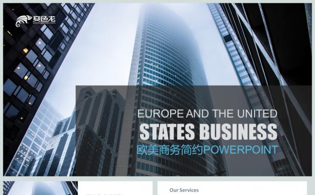 高端商务企业文化介绍PPT模板缩略图