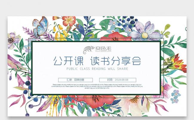 韩范清新手绘彩色树叶 公开课教育教学培训课件PPT缩略图