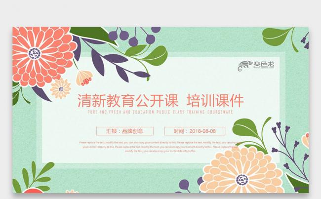 韩范清新创意手绘花朵  公开课教育教学培训课件PPT缩略图