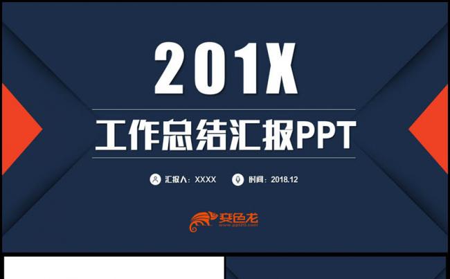 动感红蓝风工作总结述职汇创业融资报商业计划书PPT缩略图