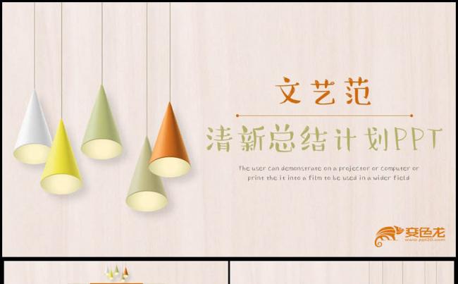 【文艺风】精致工作计划工作总结述职汇报商业计划书PPT缩略图