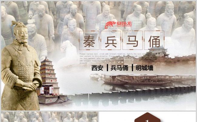 古代战国年代秦始皇兵马俑动态PPT模板缩略图
