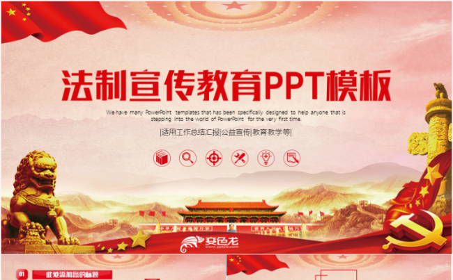 党政党建法制宣教育传计划总结通用商务模板架构完整商务汇报模板缩略图