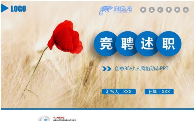 竞聘演讲，竞职报告，工作总结，演讲报告PPT模板缩略图