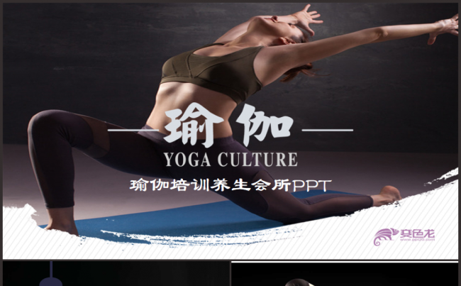瑜伽健美减肥健身馆瑜伽运动PPT模板缩略图