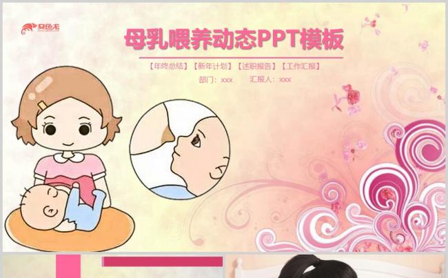  产后催乳健康顾问母乳喂养ppt模板缩略图