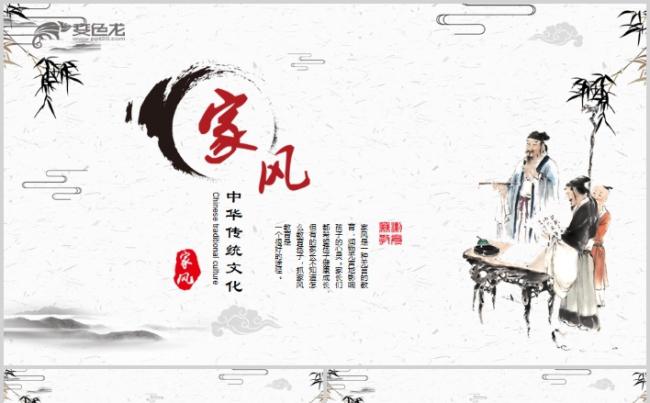 中国风中华传统美德家风家训PPT模板缩略图