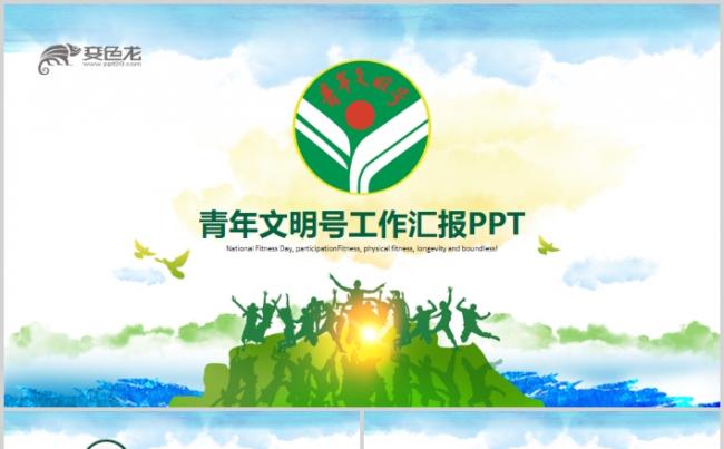 青年文明号共青团工作总结计划汇报动态PPT模板缩略图