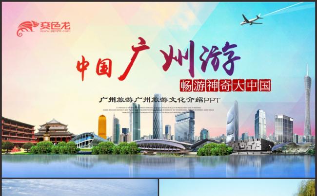 广州印象广州旅游风土人情介绍PPT缩略图