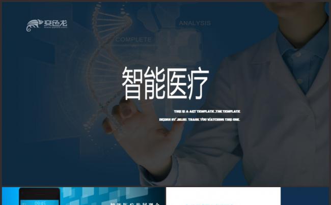 智能医疗医院医学医药医疗工作总结项目报告计划书智慧医疗ppt缩略图