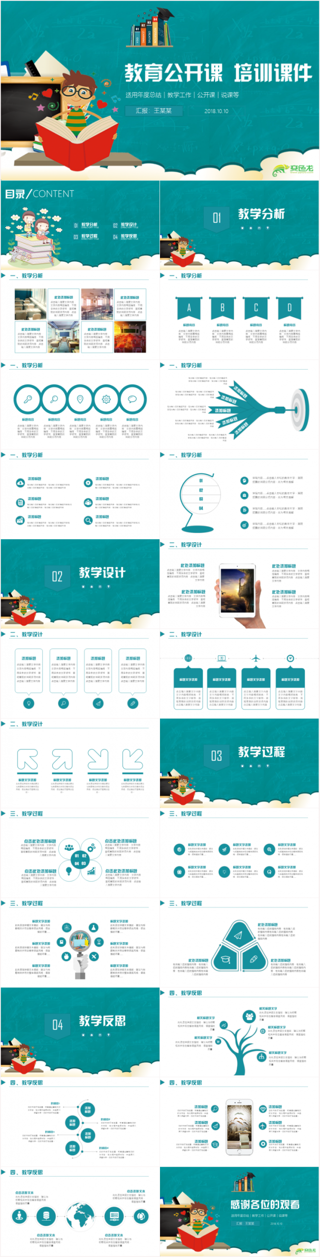 教师课件公开课说课课堂教育培训工作计划总结汇报ppt模板