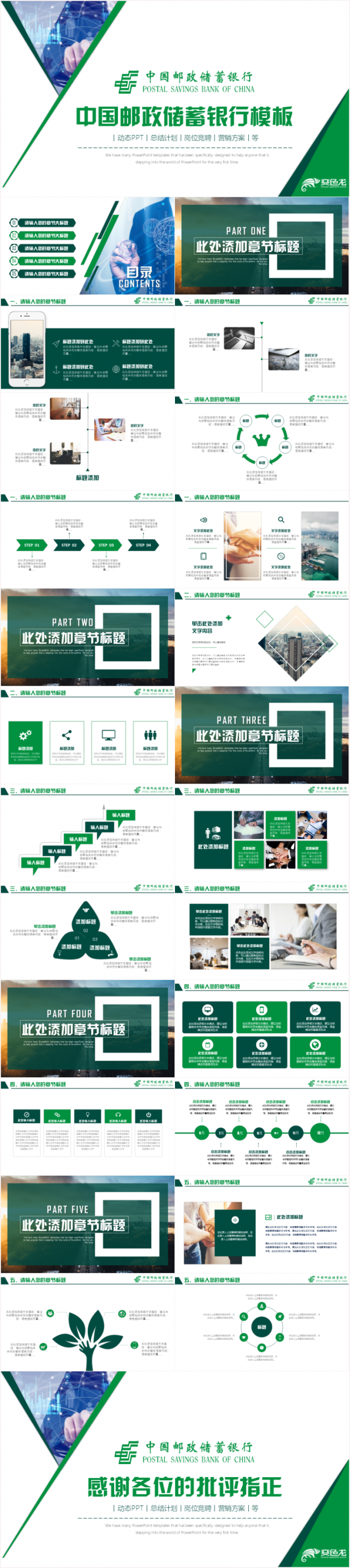邮政储蓄邮储邮政银行金融理财储蓄贷款工作计划汇报PPT模板