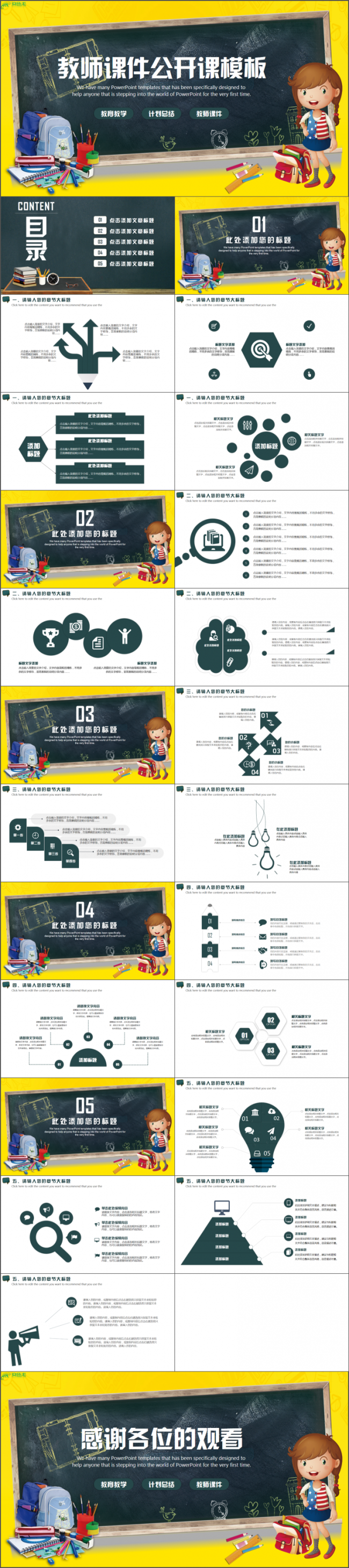 【教育课件】简约教师上课公开课教学设计说课试讲PPT