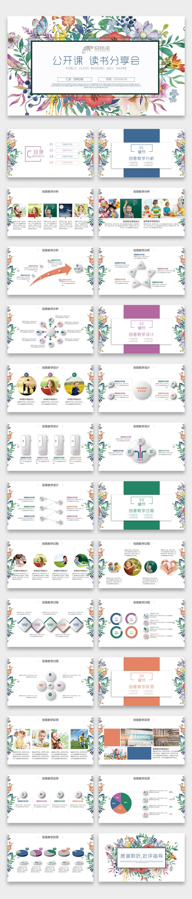 韩范清新手绘彩色树叶 公开课教育教学培训课件PPT