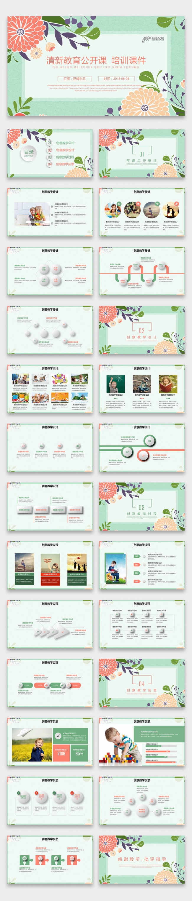 韩范清新创意手绘花朵  公开课教育教学培训课件PPT
