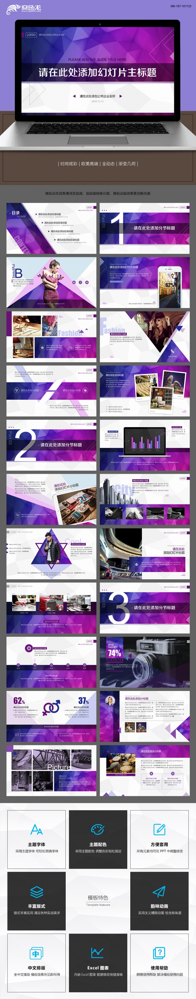 时尚炫彩高端欧美风渐变几何时装化妆商务通用全动态模板