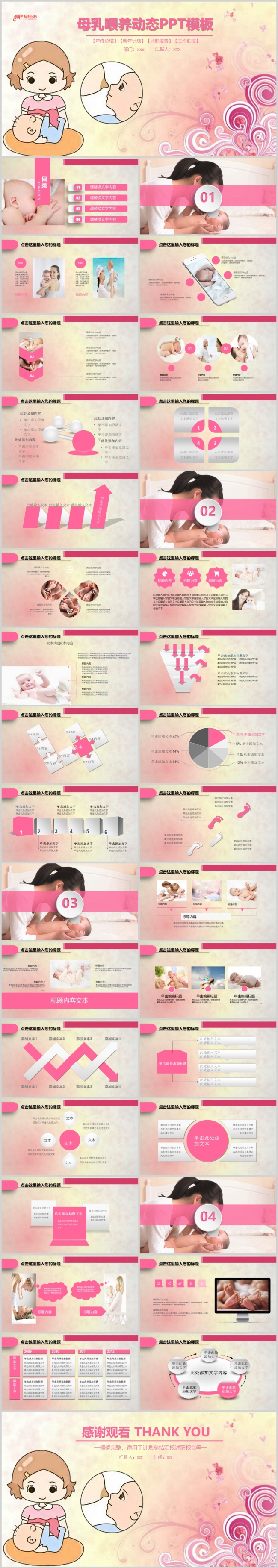  产后催乳健康顾问母乳喂养ppt模板