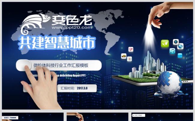 互联网科技行业 智慧交通 机器人 云计算通用缩略图