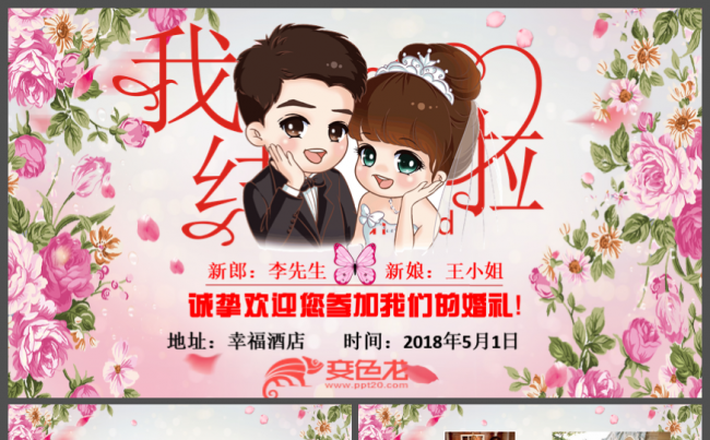 最新风格唯美结婚啦浪漫爱情婚礼现场视频开头爱情相册PPT缩略图