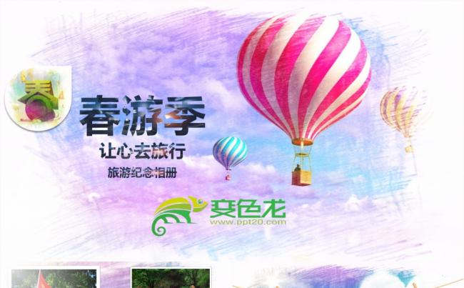 儿童幼儿园学校春游亲子游户外活动踏青电子相册PPT缩略图